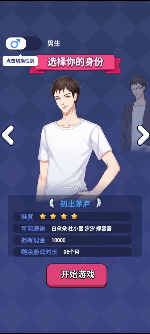 人生选择器破解版无限金币 (1)