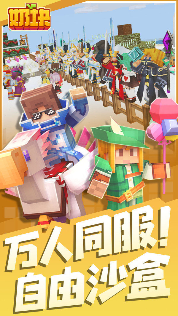 奶块(破解版下载无限软糖无限钻石)