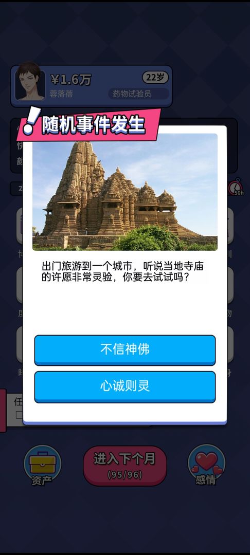 人生选择器破解版无限金币