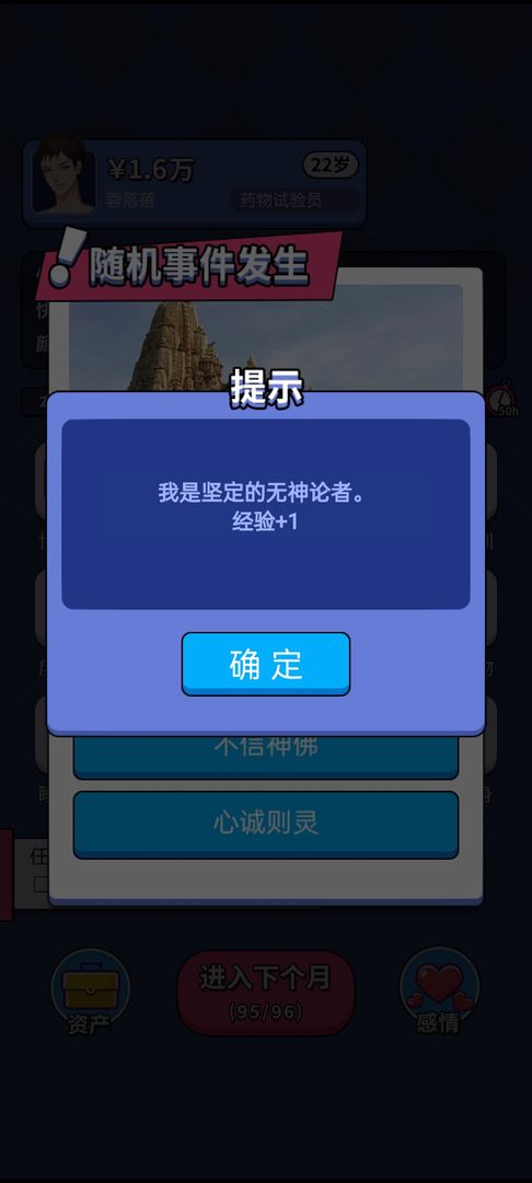 人生选择器破解版无限金币
