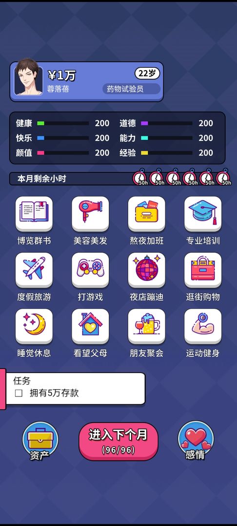 人生选择器破解版无限金币