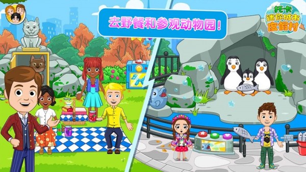 托卡迷你城市度假村 (1)