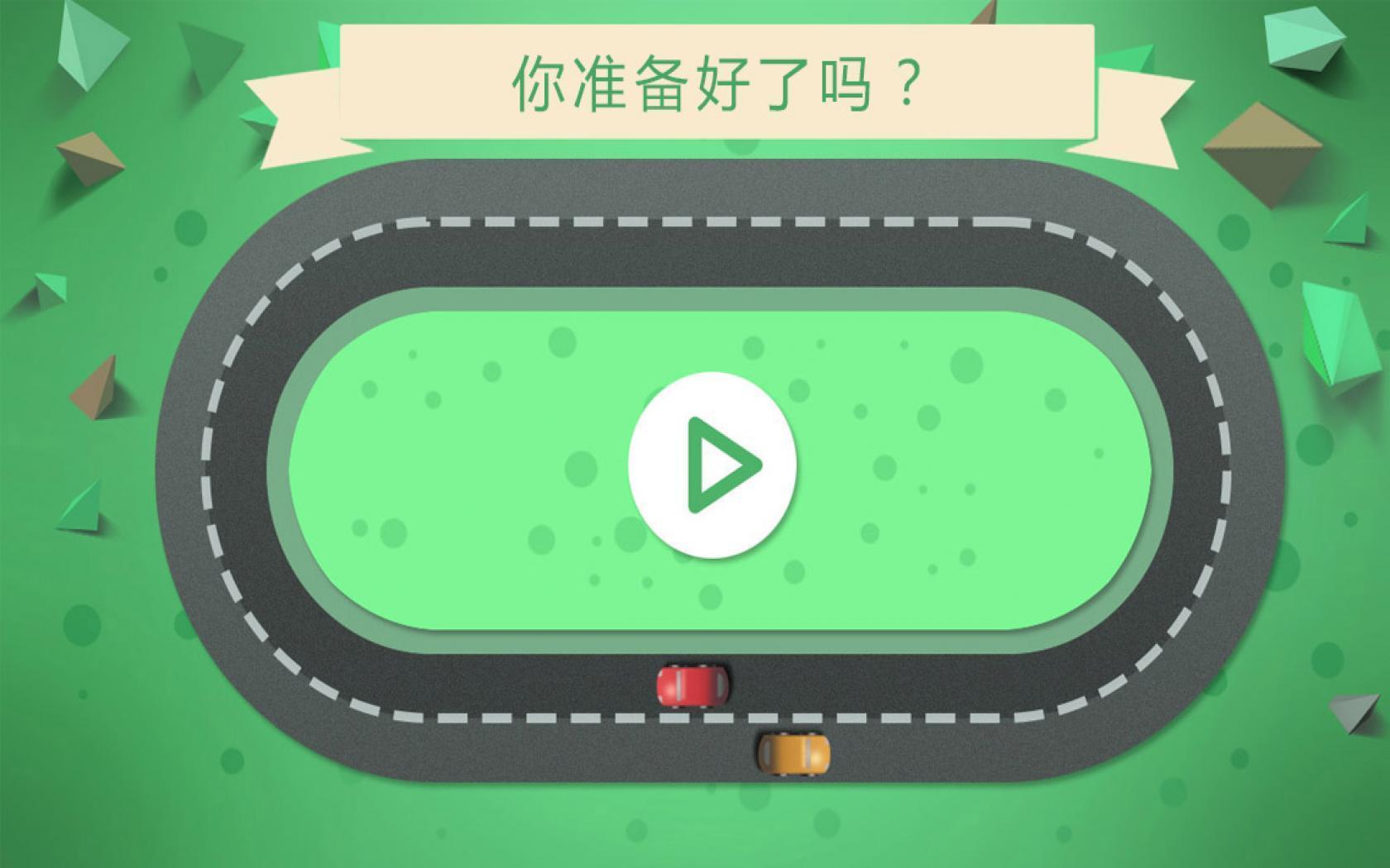 别撞车破解版(DoNotCrash)