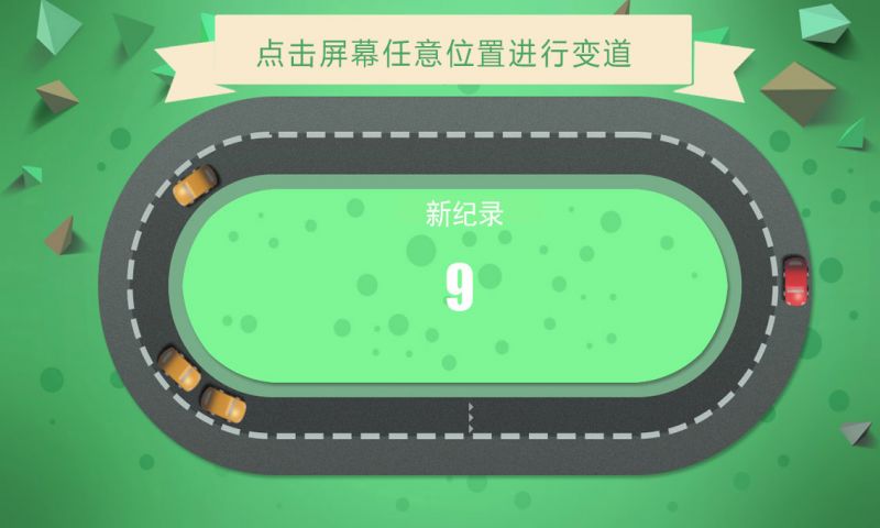 别撞车破解版(DoNotCrash)
