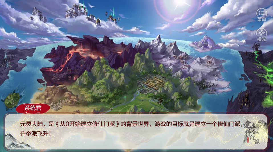 从0开始建立修仙门派破解版
