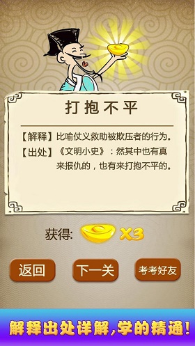 答题变首富