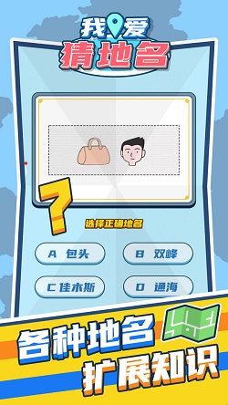 我爱猜地名