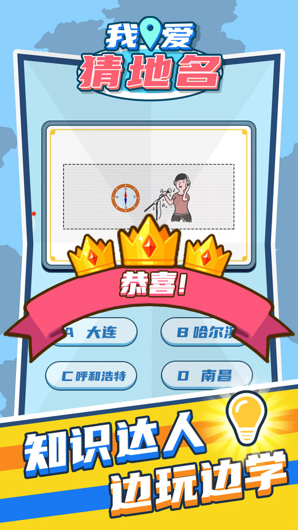 我爱猜地名