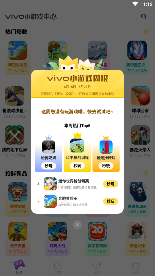 秒玩小游戏 (1)