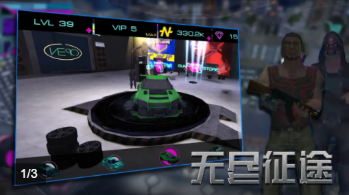 无尽征途 (1)
