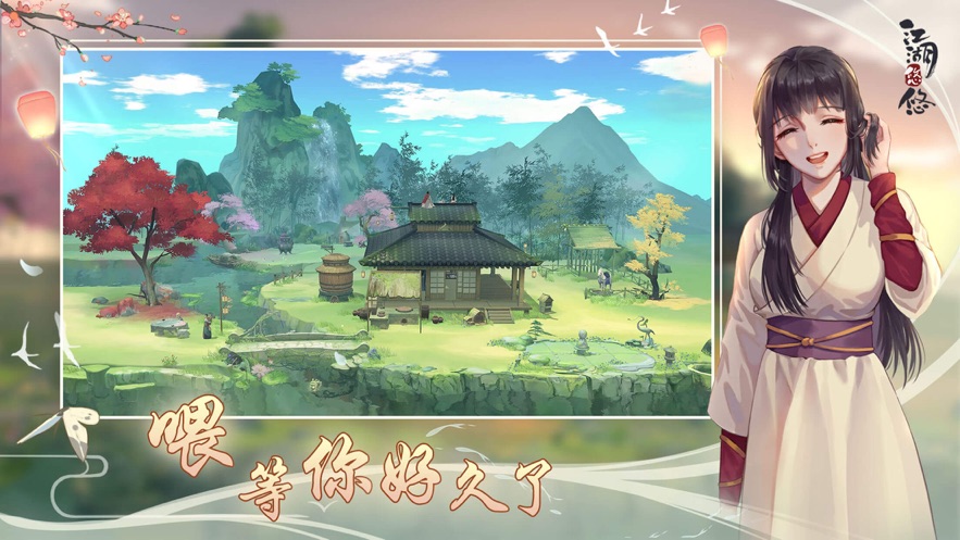 江湖悠悠手游 (2)