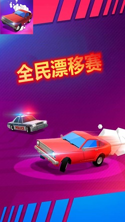 全民漂移赛 (1)