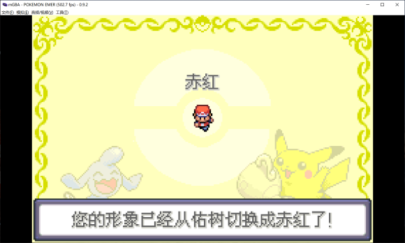 口袋妖怪传说绿宝石(全随机)