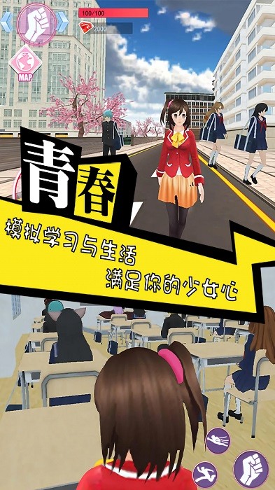 樱花学园模拟器2021年最新版 (1)