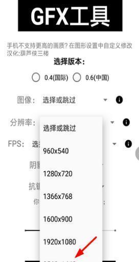 gfx画质修改器最新版 (1)