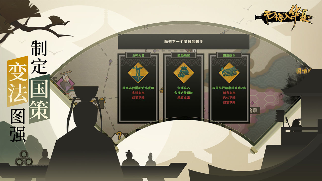 无悔入华夏游戏下载