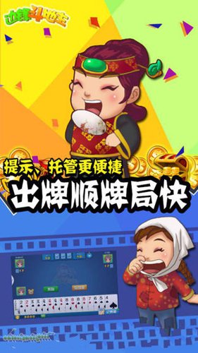 边锋斗地主 (1)
