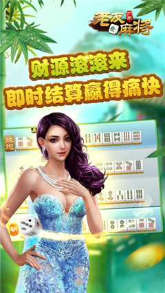 老友麻将 (1)