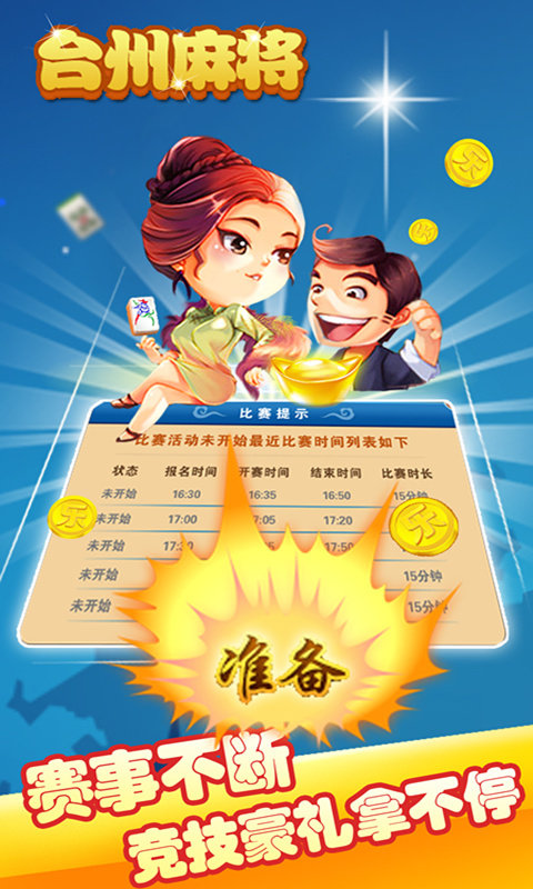 台州麻将 (1)