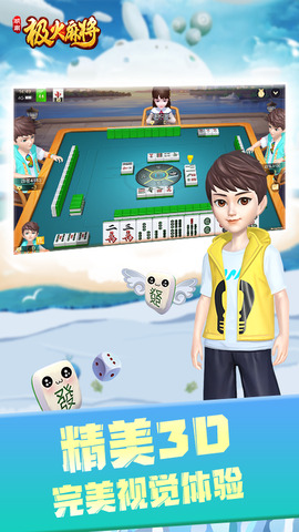 极火麻将 (2)