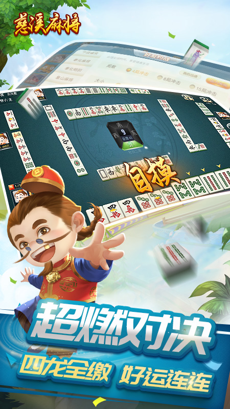 慈溪麻将 (2)