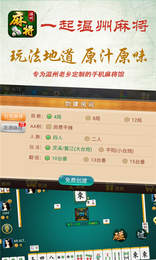温州台炮麻将