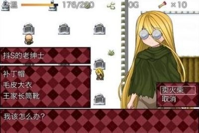 绅士rpg卖火柴的小女孩 (1)