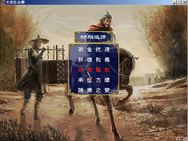 大宋江山传之四寇崛起安卓版