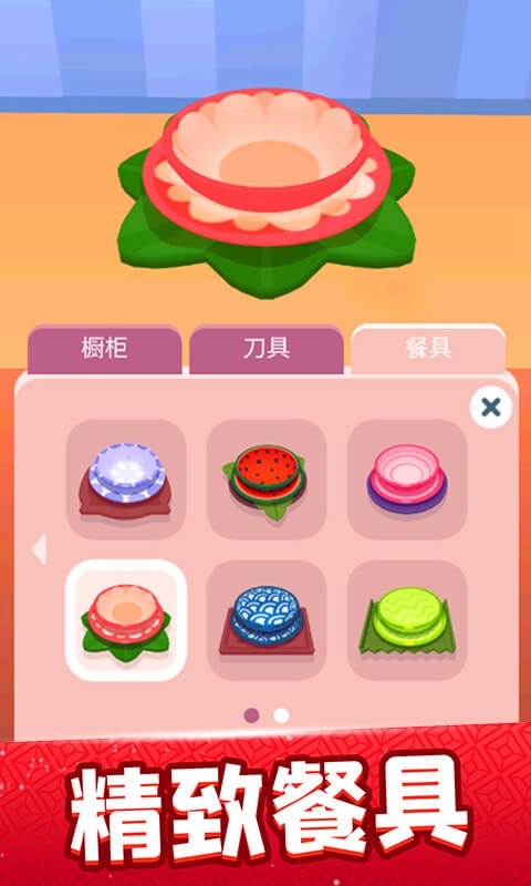 欢乐大厨最新版