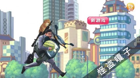 怪盗嘎子安卓版(g)