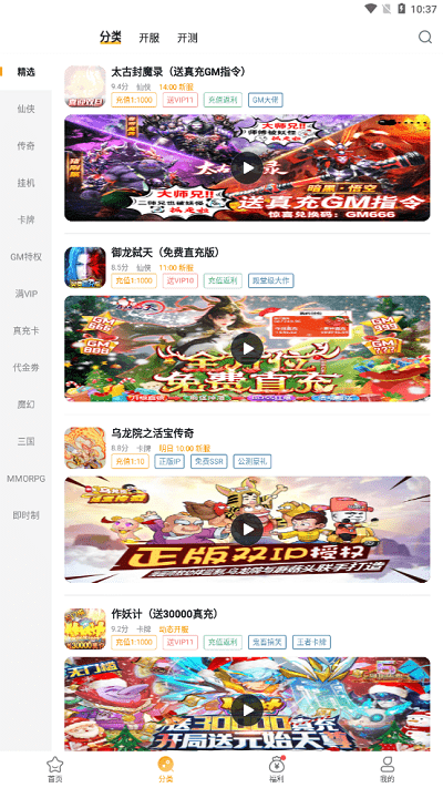 游小福手游平台安卓版