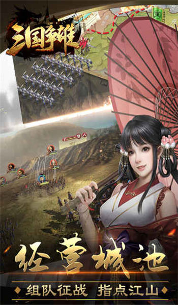 三国争雄招降版 (1)
