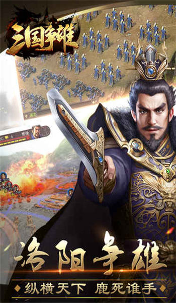 三国争雄招降版 (1)