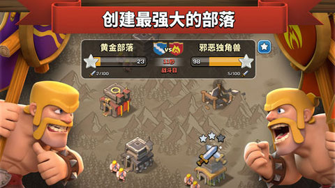 部落冲突无敌版 (5)