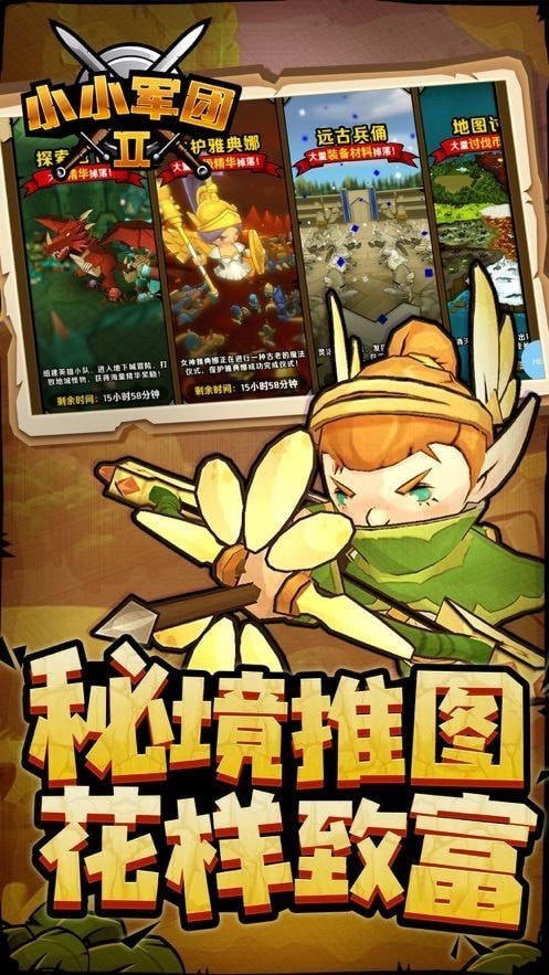 小小军团2单机破解版 (1)