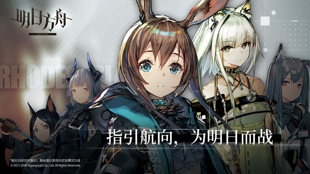 明日方舟无限原石破解版 (4)