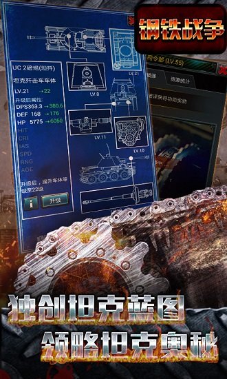 钢铁战争无限钻石内购破解版