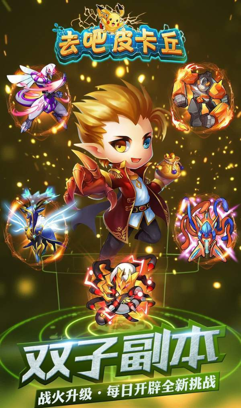 去吧皮卡丘无限内购版 (1)