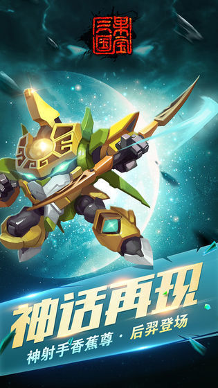 果宝三国2020内购破解版6.9 (1)