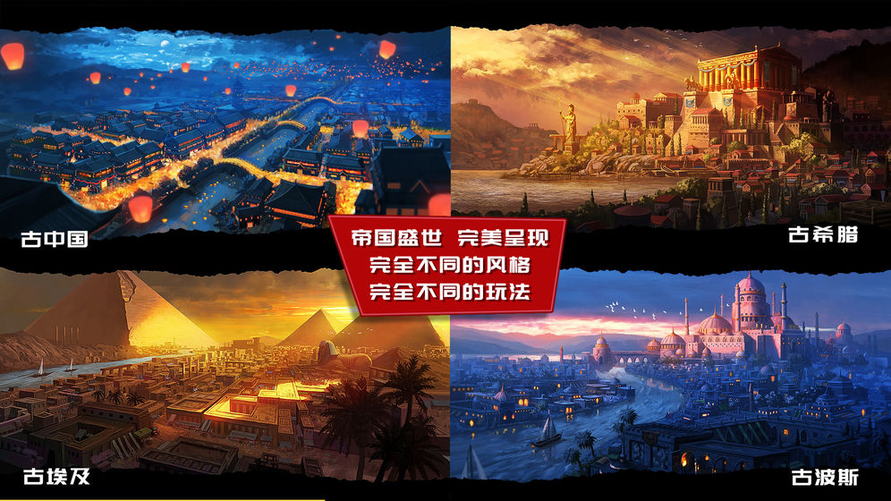 模拟帝国中国布局图