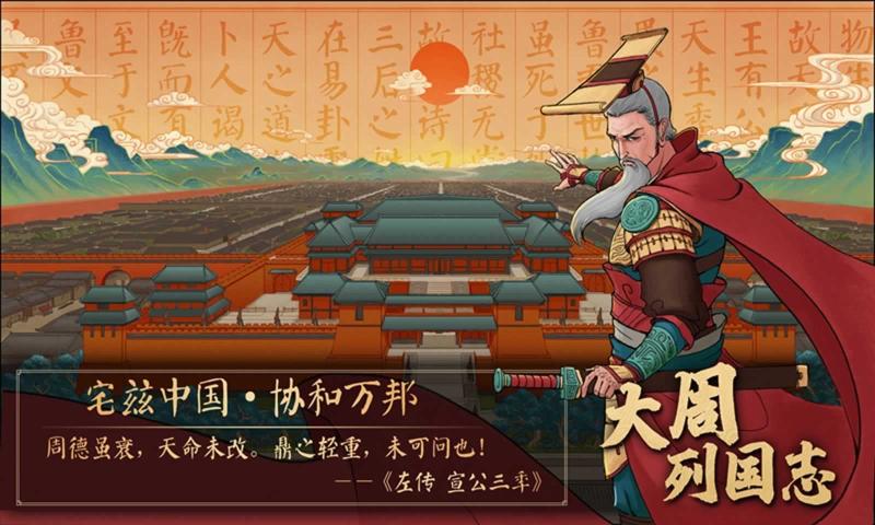 大周列国志破解版