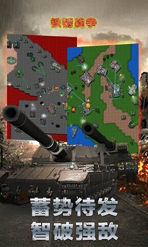 铁锈战争mod (1)