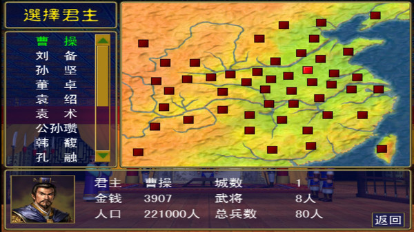 追忆三国群英传 (2)
