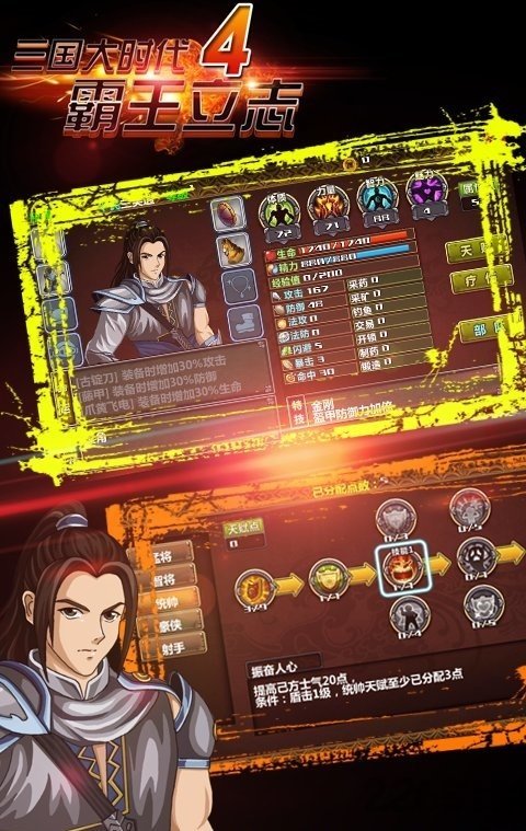 三国大时代4破解版2021版 (2)
