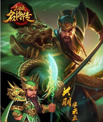 三国杀名将传 (1)