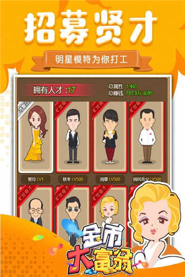 金币大富翁(内购破解版中文破解版)