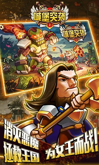 Castle TD2（城堡突袭2破解版）