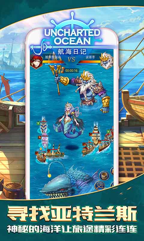 航海日记最新版