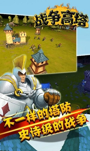 Battle Towers（战争高塔）