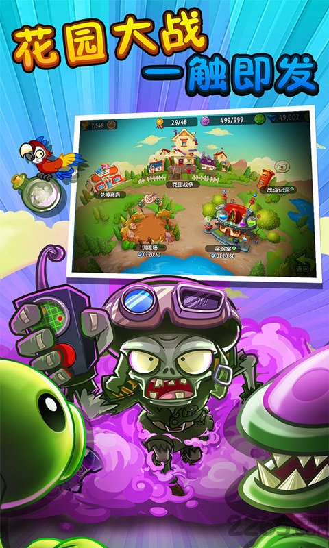 植物大战僵尸金坷垃改版(Plants vs. Zombies FREE)